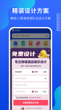 專修家裝截圖