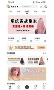 美發(fā)技術(shù)截圖
