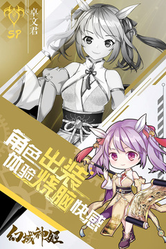幻域神姬截圖