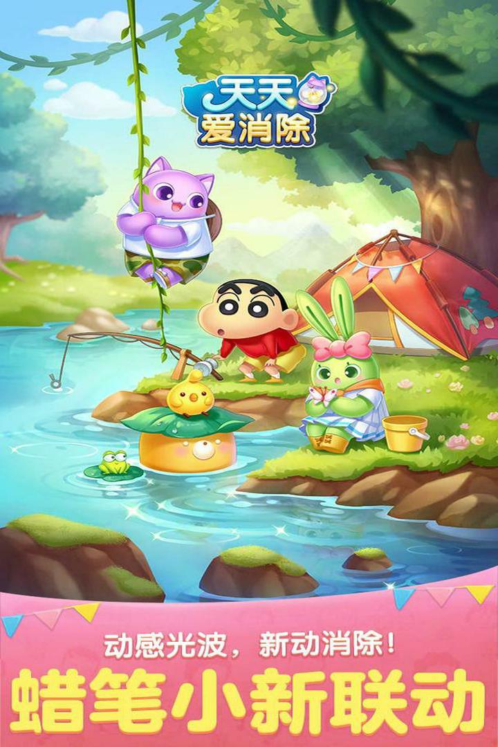 天天愛消除截圖預(yù)覽