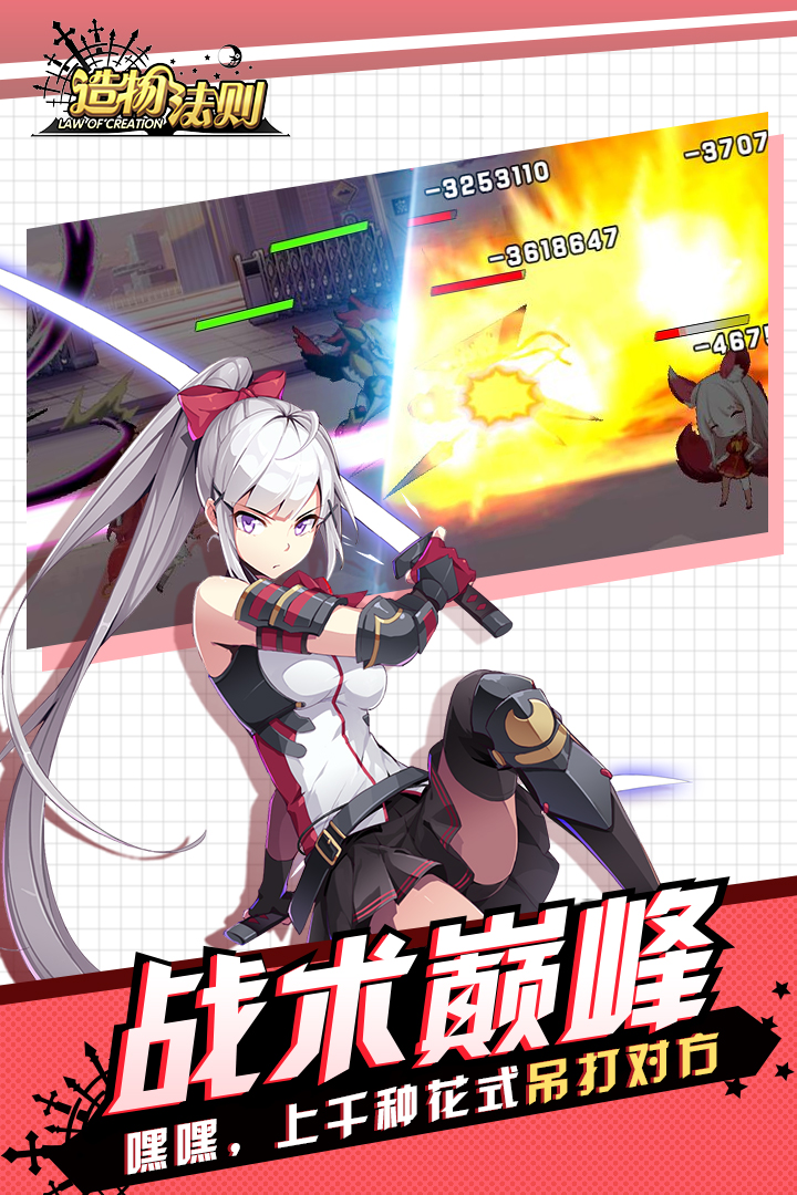 造物法則截圖預(yù)覽