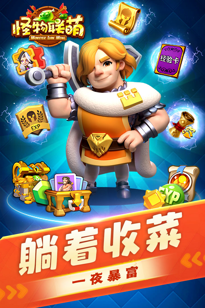 怪物聯(lián)萌截圖預(yù)覽