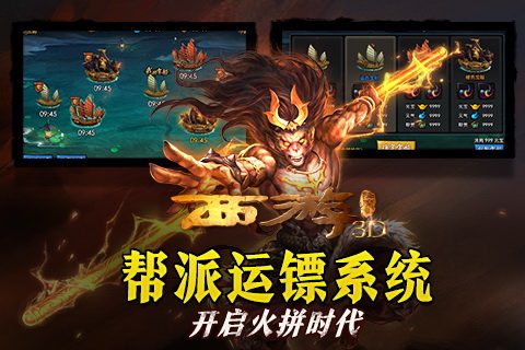 西游降魔篇回合版截图5