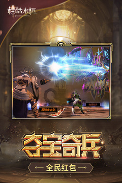 神話永恒截圖