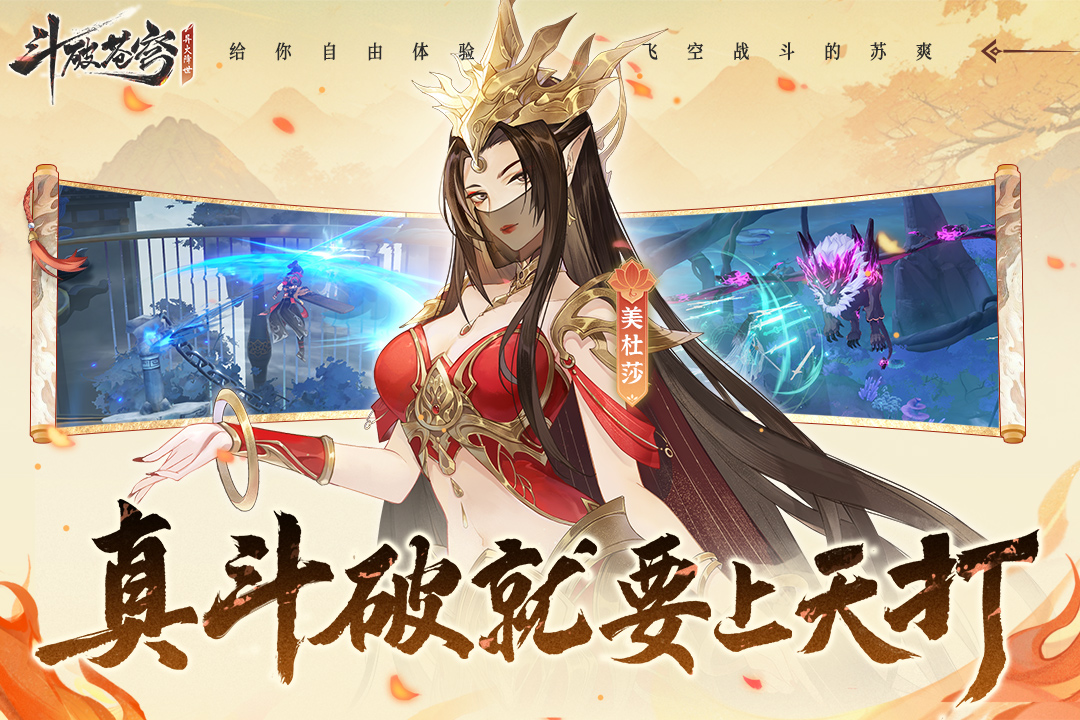 斗破苍穹：异火降世截图2