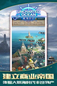 航海日記截圖