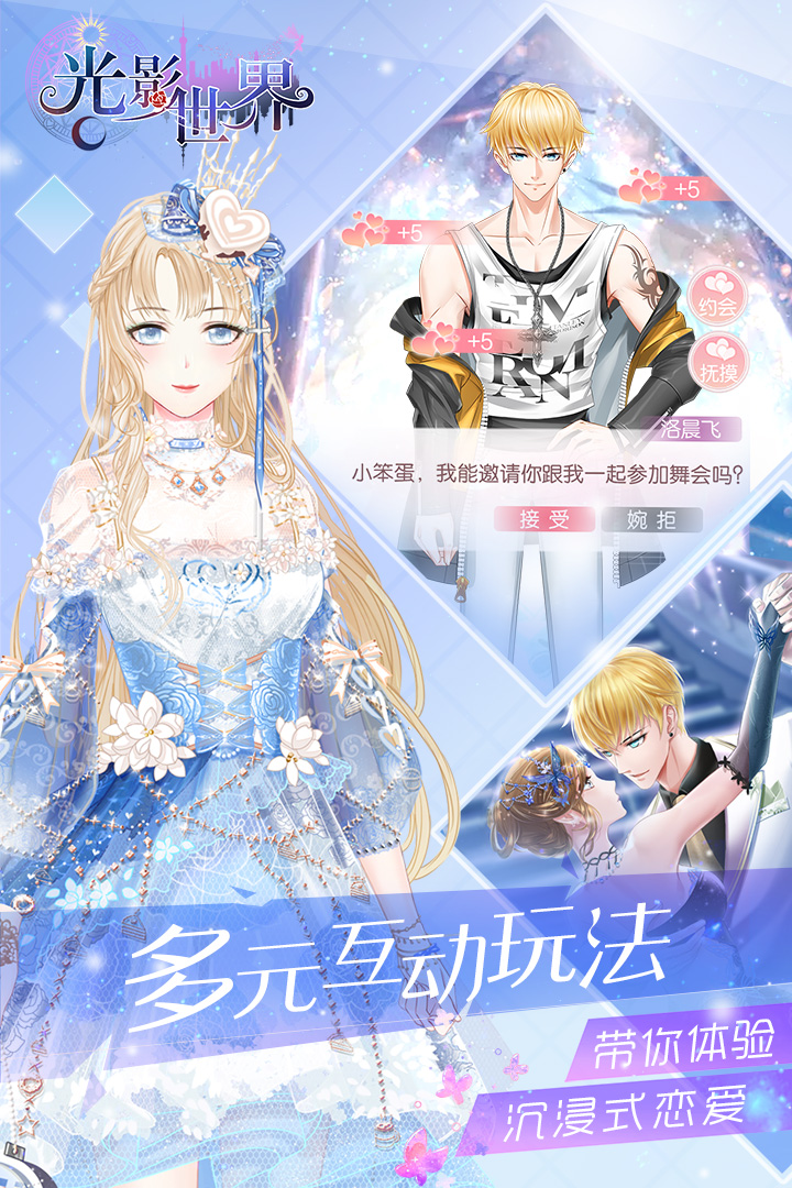 光影世界截圖預覽