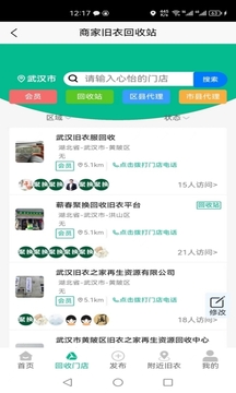 聚換舊衣服回收截圖