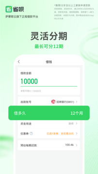省唄截圖