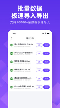 通訊錄同步大師截圖