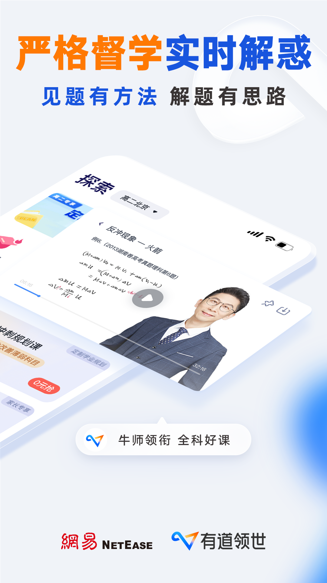 有道領(lǐng)世截圖預(yù)覽