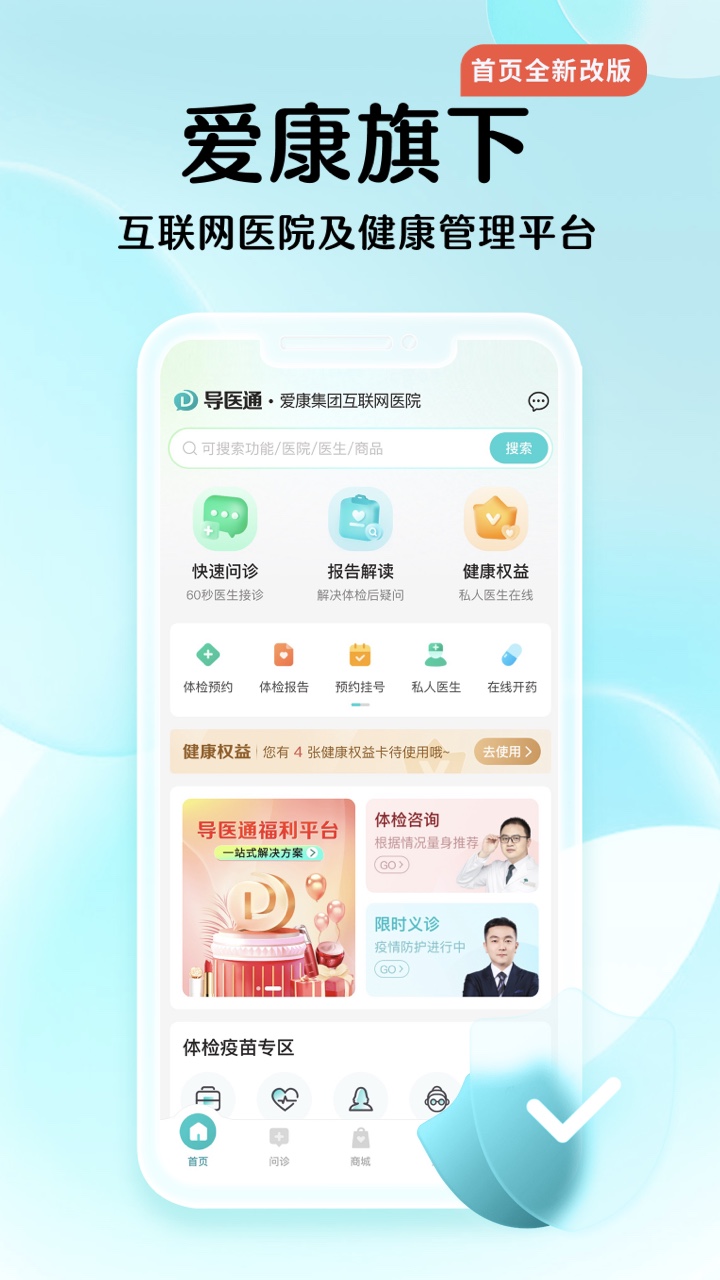 导医通v6.10.1.1截图5