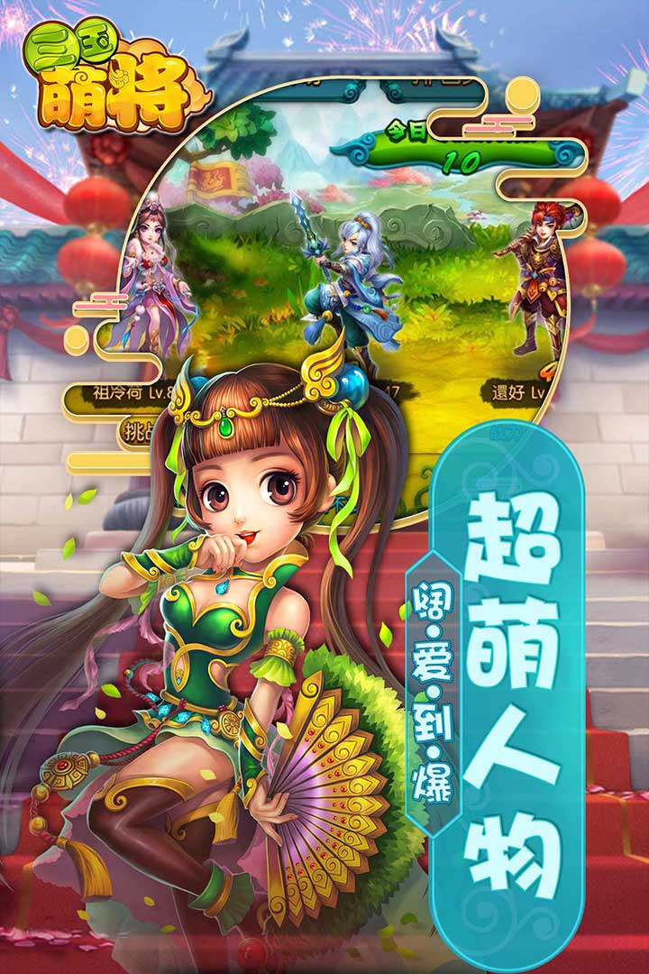 三国萌将截图2