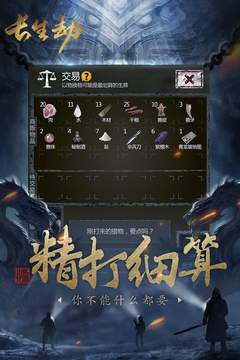 長生劫截圖