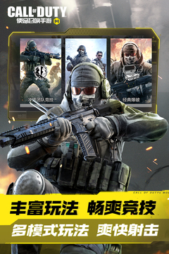 使命召喚手游截圖