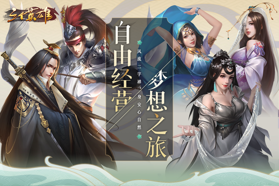 三個(gè)英雄手游版01截圖預(yù)覽