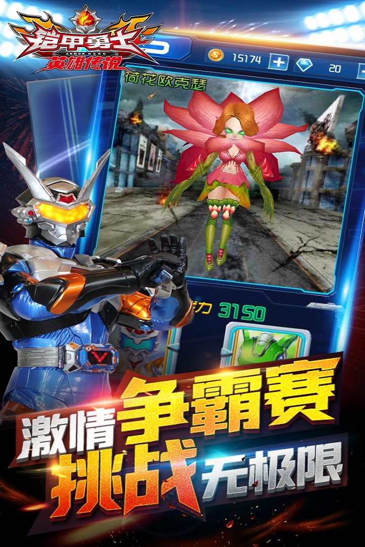 鎧甲勇士之英雄傳說截圖預(yù)覽