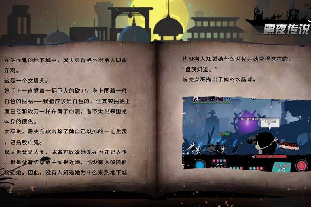 黑夜傳說截圖預覽