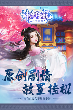 神魔傳說截圖