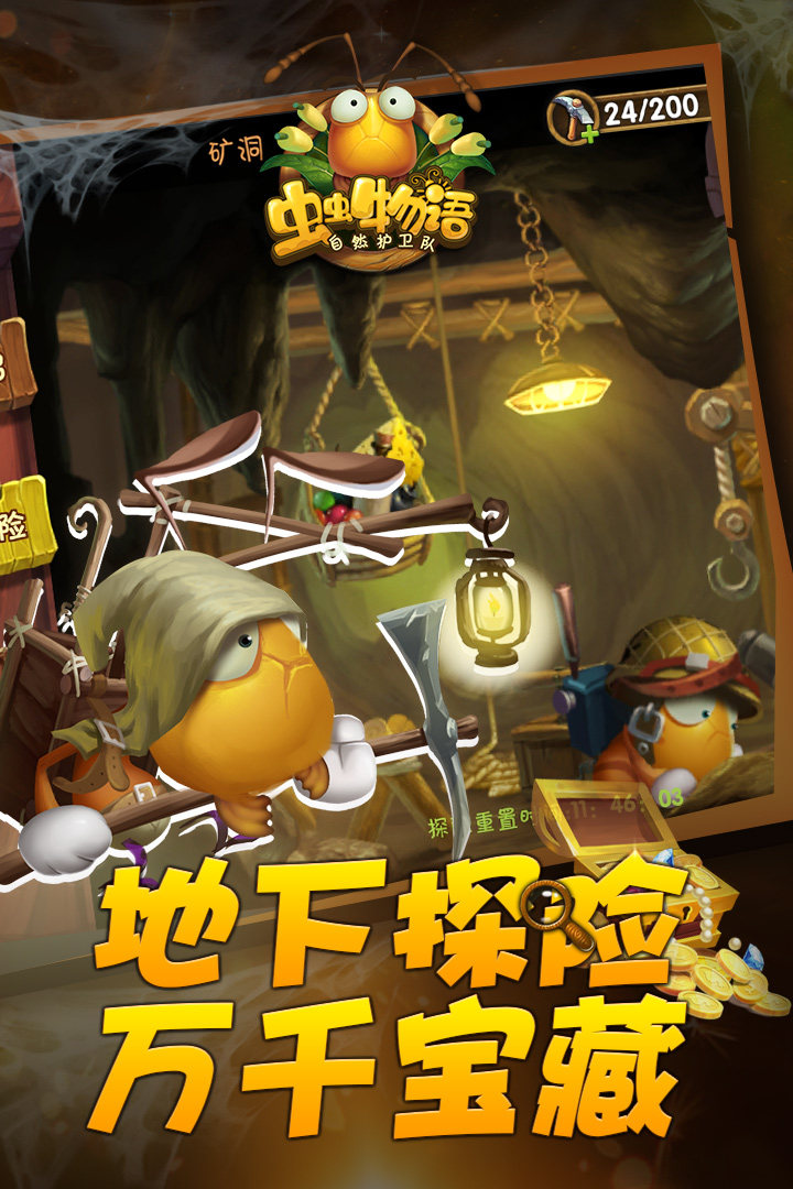 蟲(chóng)蟲(chóng)物語(yǔ)截圖預(yù)覽