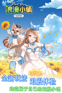 浪漫小鎮(zhèn)截圖