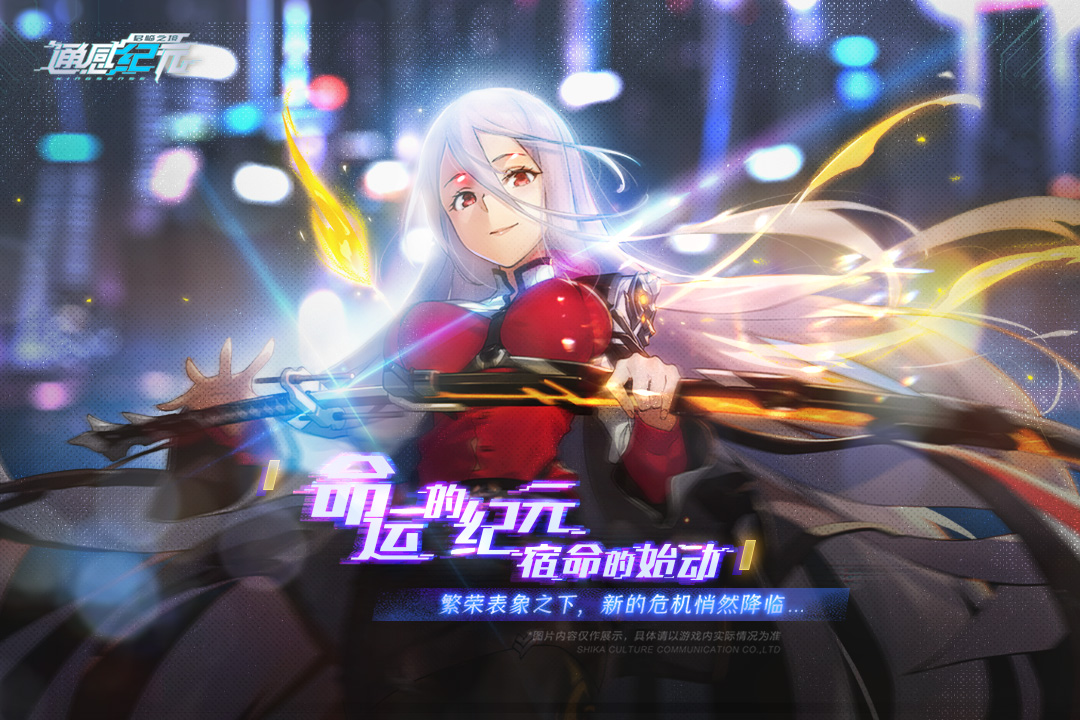 通感紀(jì)元截圖預(yù)覽