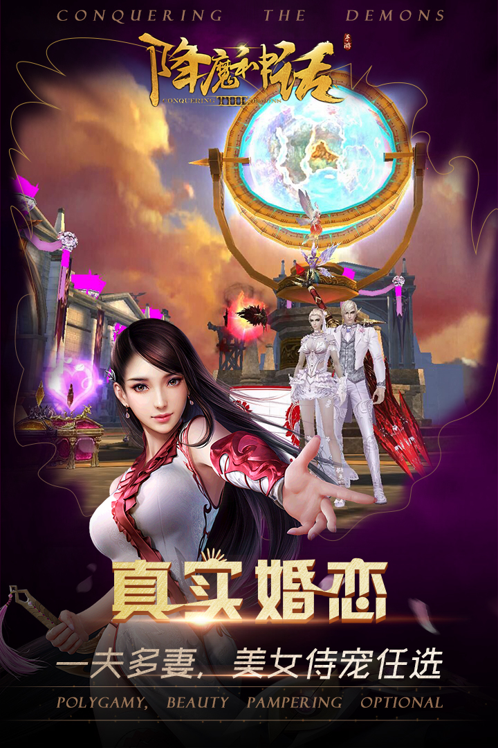 降魔神话截图5