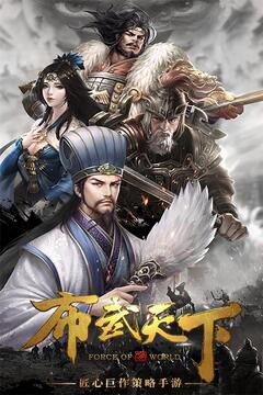 布武天下截圖