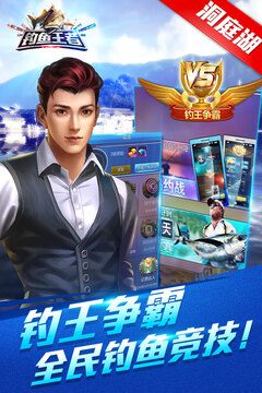 釣魚王者截圖