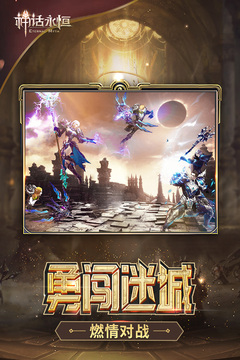 神話永恒截圖
