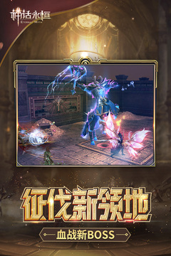 神話永恒截圖