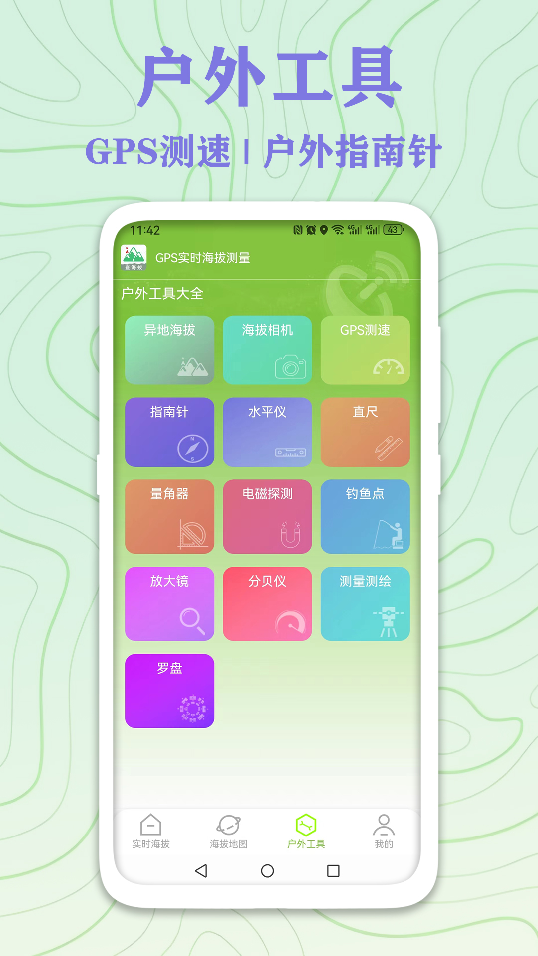 GPS实时海拔测量v5.2.1截图2