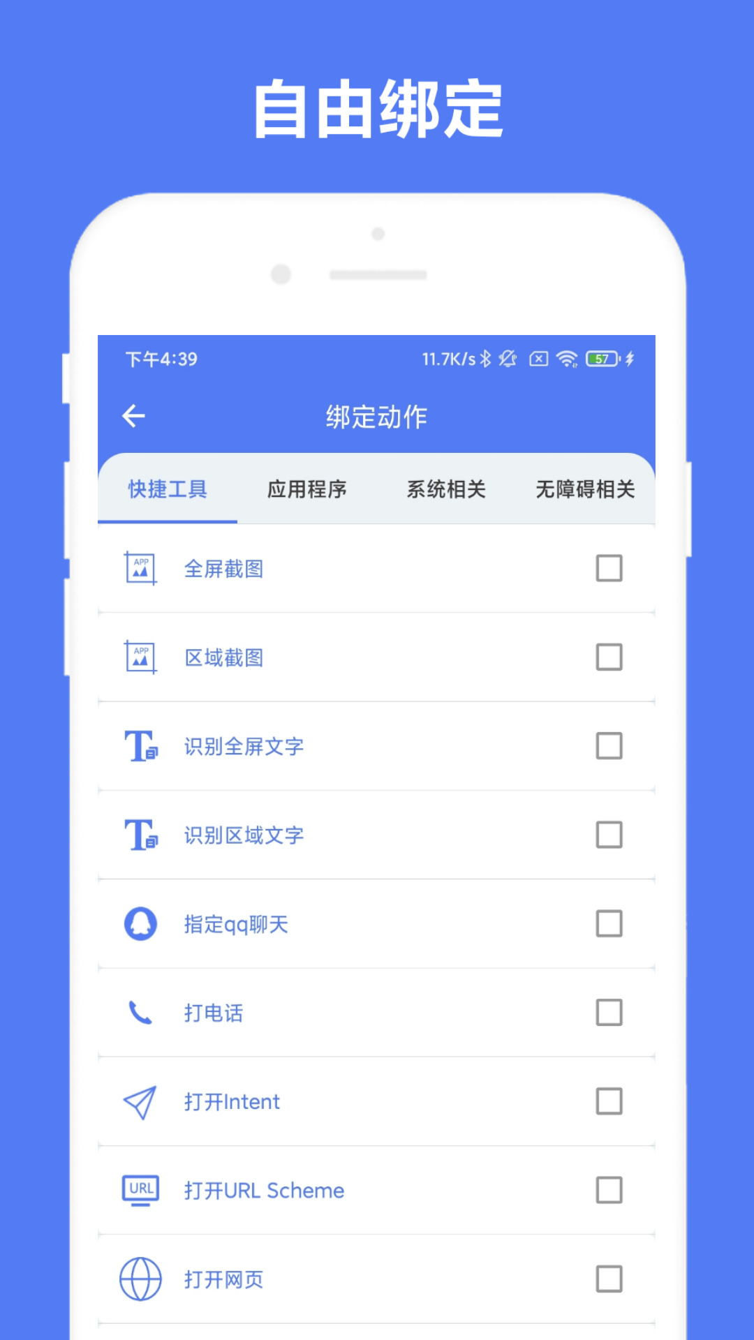 自定义手势控制vV1.0.6截图3