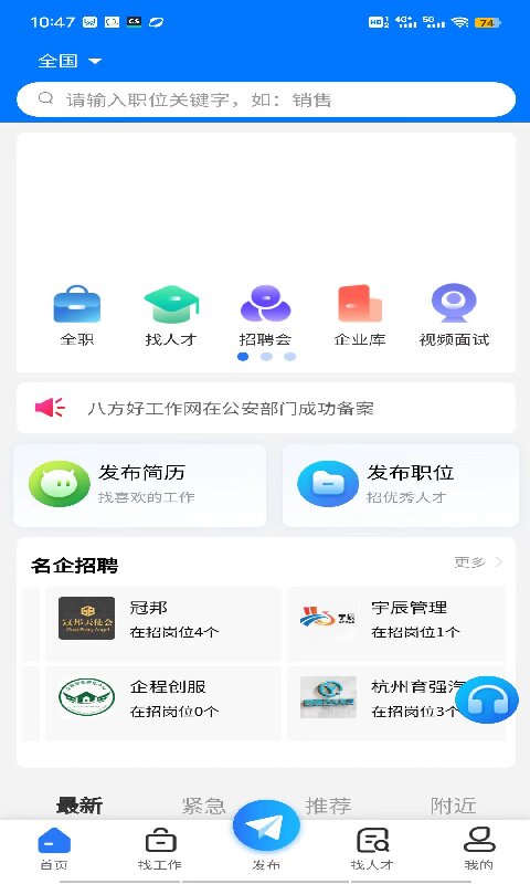 八方好工作网截图4