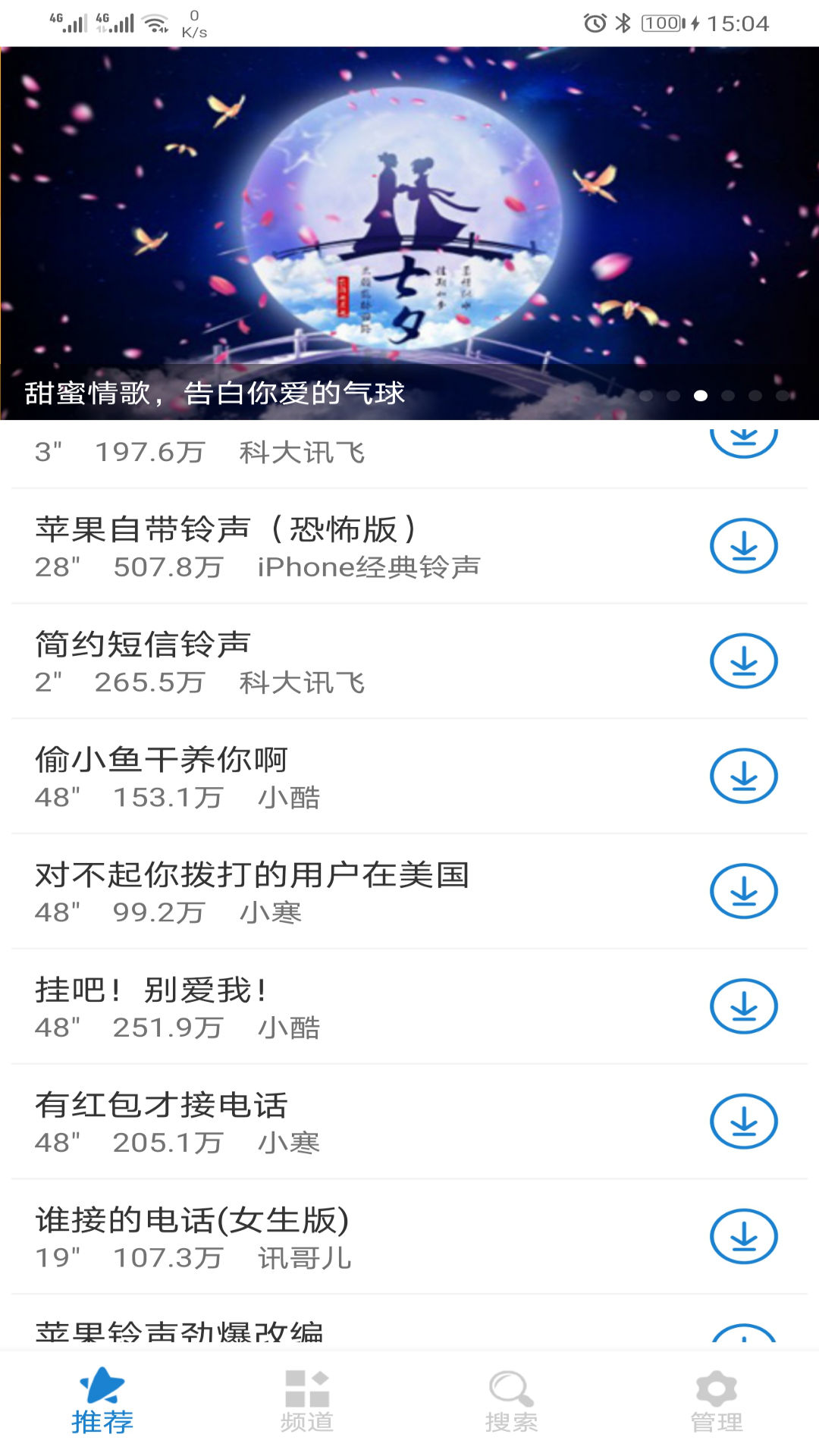 手機(jī)鈴聲下載大全截圖預(yù)覽