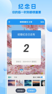 嘀嗒倒數(shù)日截圖