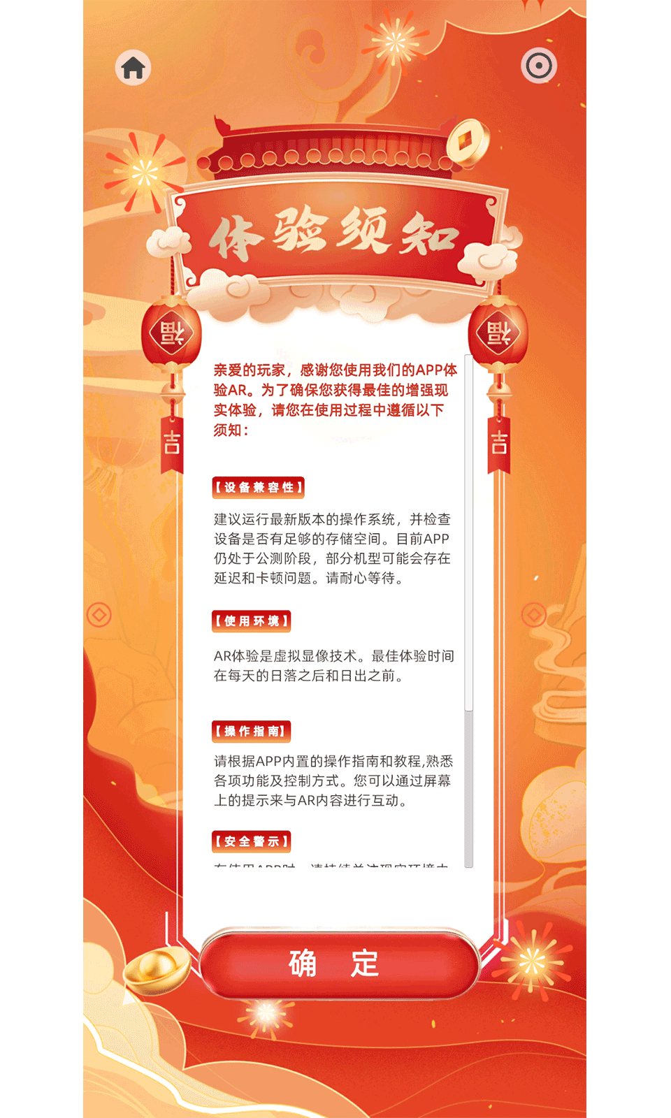 AR金塔截图2