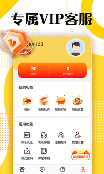 淘號(hào)折扣手游截圖