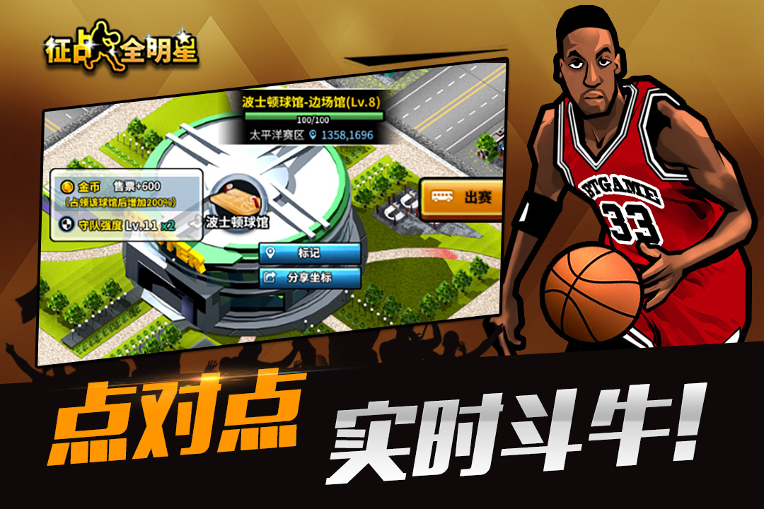 征戰(zhàn)全明星截圖預(yù)覽