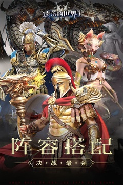 遗落的世界2截图