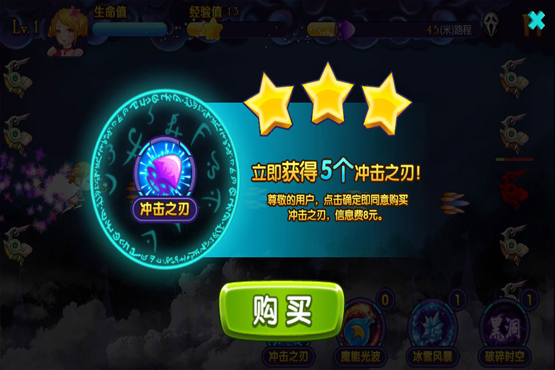 星学院魔法跑酷截图3