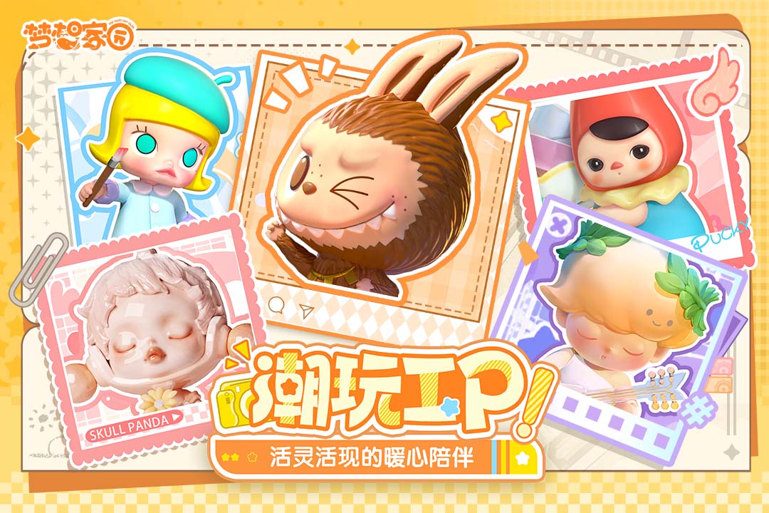 夢想家園截圖預覽