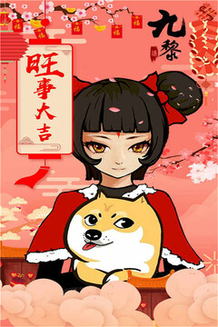 九黎截圖