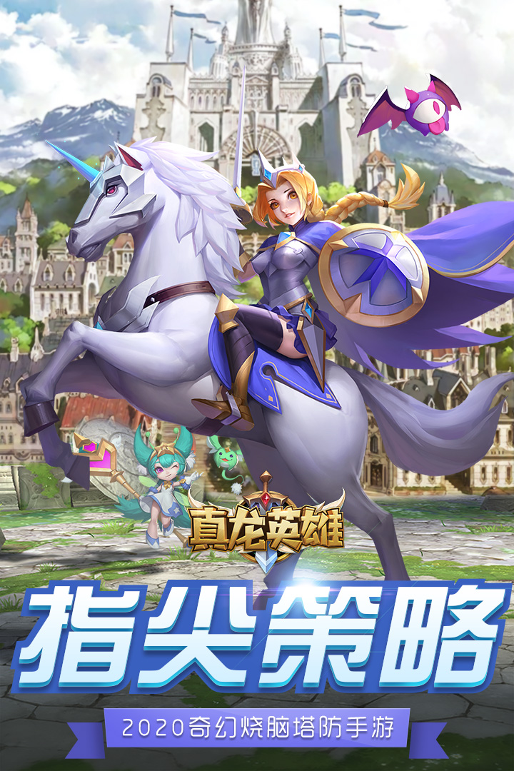 真龍英雄截圖預覽