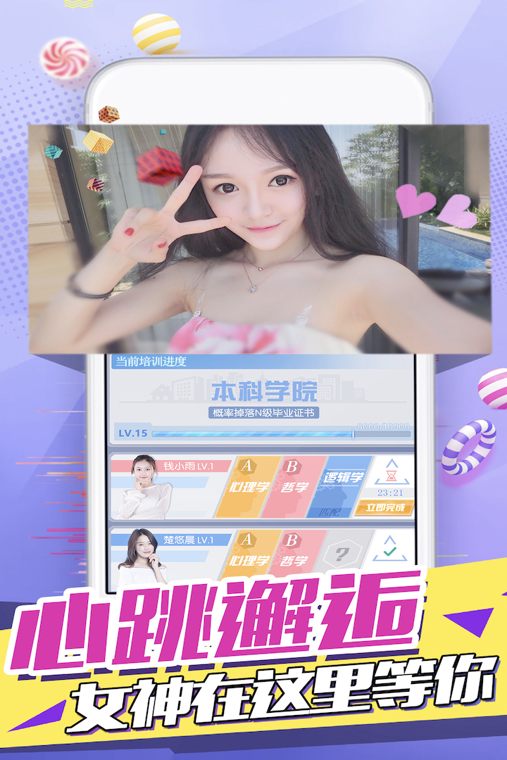 心跳女友截图5