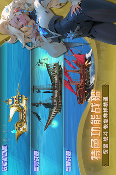 夢想大航海截圖