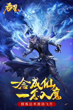 吞星截圖