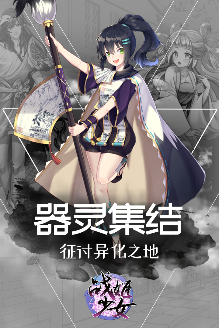 战姬少女截图4