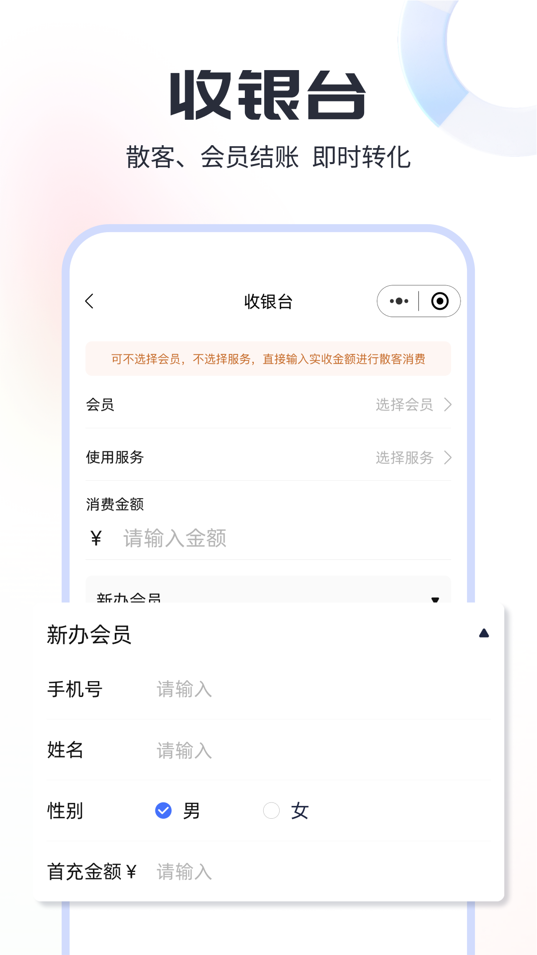 小店会员宝v1.0.0截图2