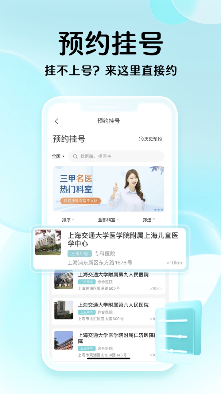 导医通v6.10.1.1截图1